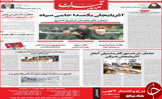 نیم صفحه نخست روزنامه&zwnj;های استانی؛