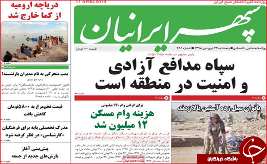نیم صفحه نخست روزنامه&zwnj;های استانی؛