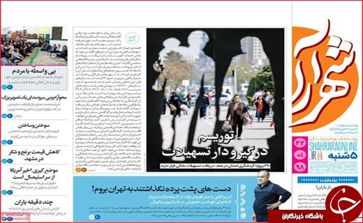 نیم صفحه نخست روزنامه&zwnj;های استانی؛