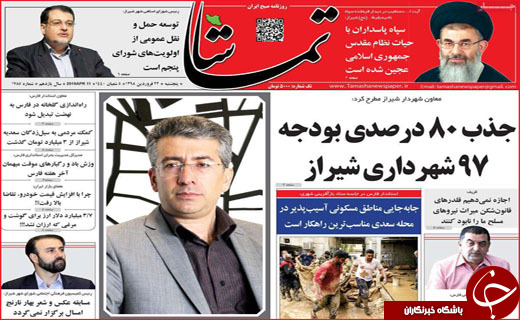 نیم صفحه نخست روزنامه&zwnj;های استانی؛