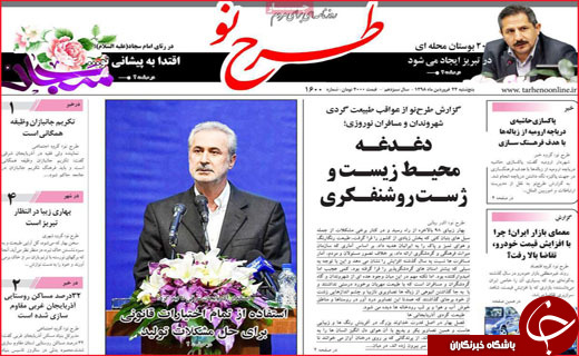 نیم صفحه نخست روزنامه&zwnj;های استانی؛