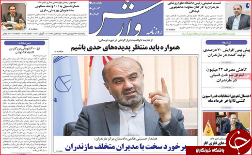 نیم صفحه نخست روزنامه&zwnj;های استانی؛