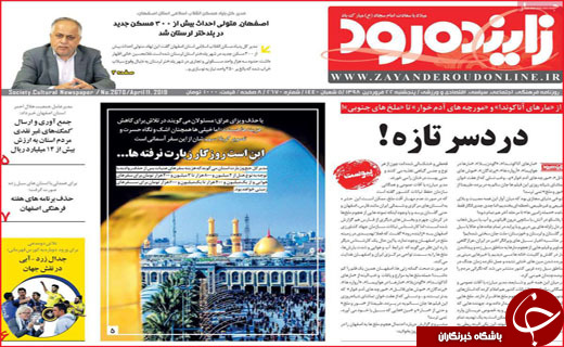 نیم صفحه نخست روزنامه&zwnj;های استانی؛