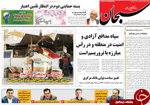 تصاویر صفحه نخست روزنامه&zwnj;های استان فارس ۲۲ فروردین ماه سال ۱۳۹۸
