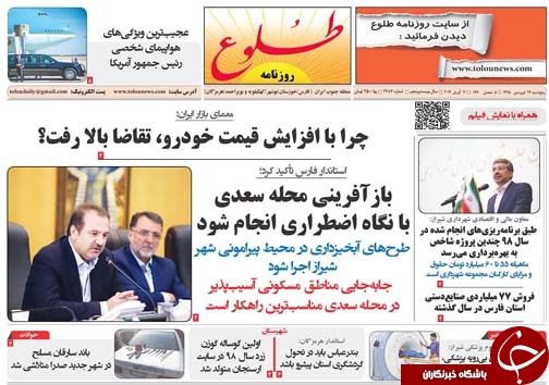 تصاویر صفحه نخست روزنامه&zwnj;های استان فارس ۲۲ فروردین ماه سال ۱۳۹۸