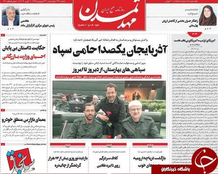 سپاه مدافع امنیت و آزادی در منطقه