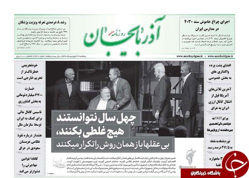 سپاه مدافع امنیت و آزادی در منطقه
