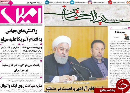 سپاه مدافع امنیت و آزادی در منطقه