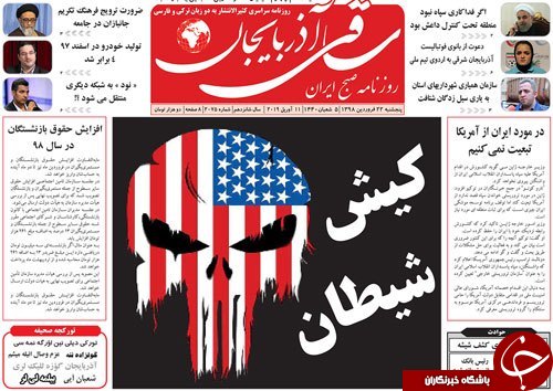 سپاه مدافع امنیت و آزادی در منطقه