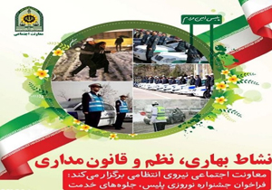 برگزاری جشنواره ملی نشاط بهاری در فارس