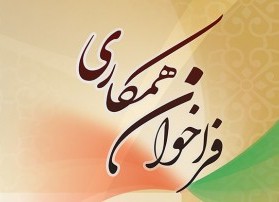 جذب اساتید حوزه و دانشگاه برای فعالیت در حرم رضوی