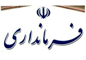 پرداخت تسهیلات به خانه‌های سیل زده در شیراز