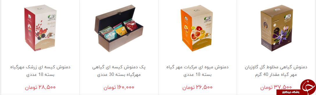 قیمت انواع دم نوش در بازار