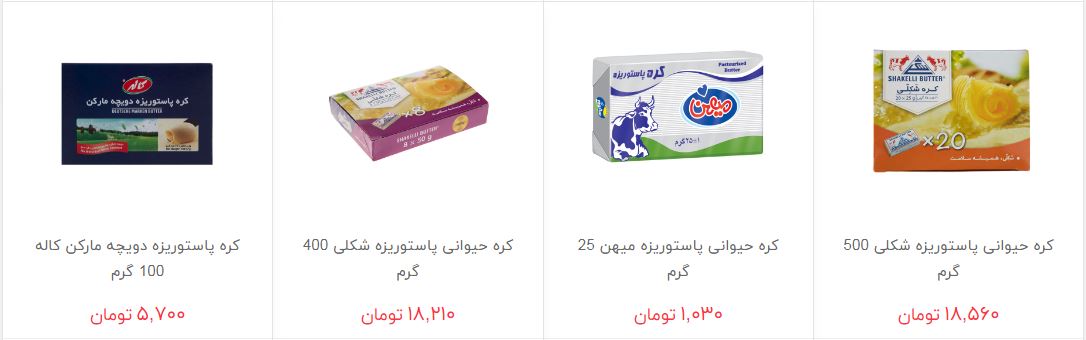 قیمت کره حیوانی در بازار