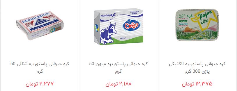 قیمت کره حیوانی در بازار