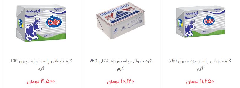 قیمت کره حیوانی در بازار