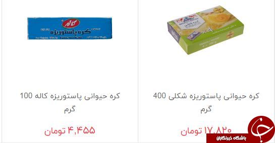 قیمت کره حیوانی در بازار