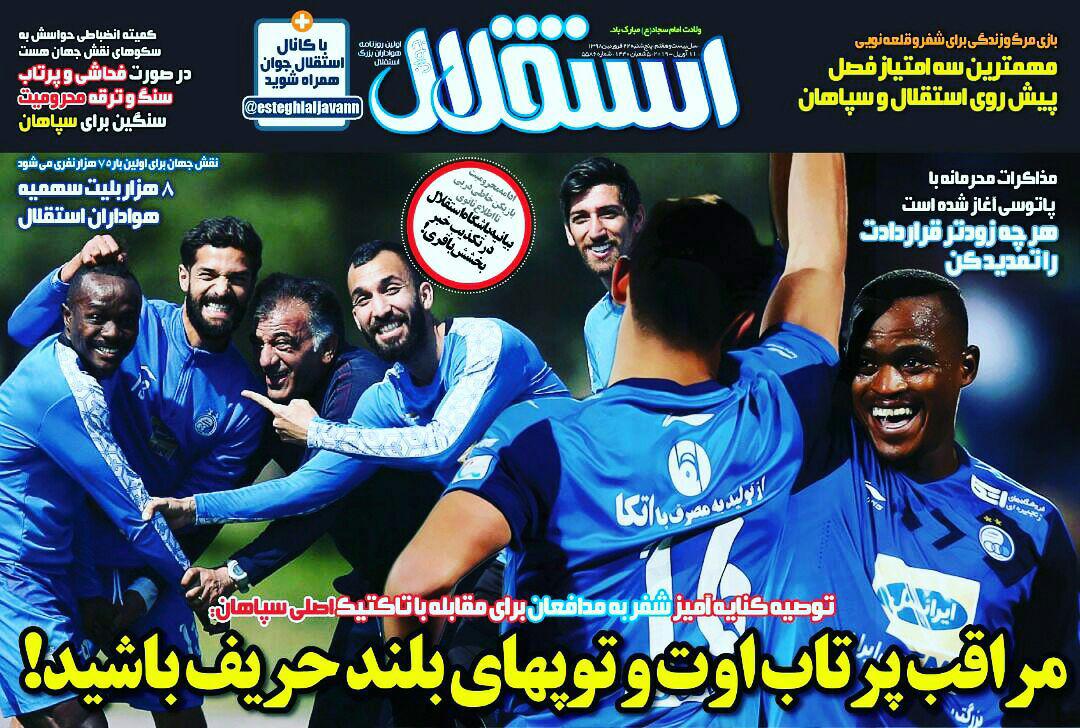 روزنامه استقلال - ۲۲ فروردین