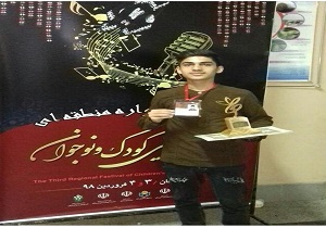 درخشش دانش آموز سنندجی در جشنواره موسیقی کودک و نوجوان غرب کشور