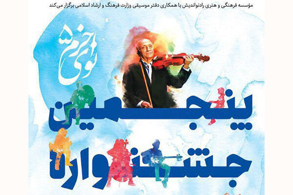تغییر در شورای نظارت دفتر موسیقی ارشاد/ معتمدی با کنسرت&zwnj;های ارزان سال جدید را آغاز کرد