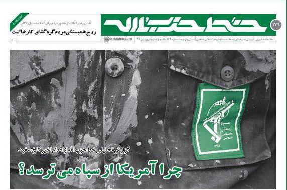 خط حزب&zwnj;الله ۱۷۹ | چرا آمریکا از سپاه می&zwnj;ترسد؟