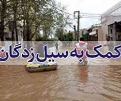 نقش مهم و اثر گذار ورزشکاران و قهرمانان در کمک به سیل زدگان کشور