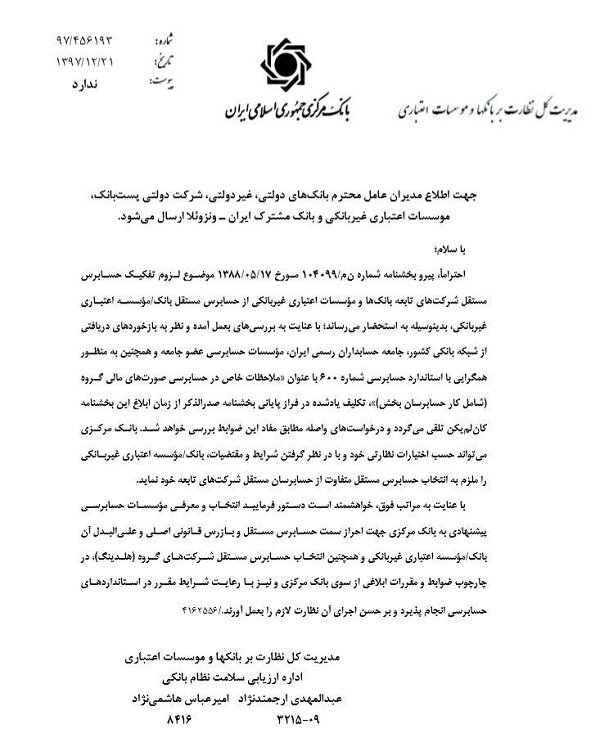 الزام جدید بانک مرکزی برای انتخاب حسابرس مستقل از سوی بانک&zwnj;ها