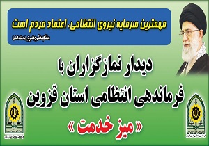 میز خدمت نیروی انتظامی در نماز جمعه قزوین