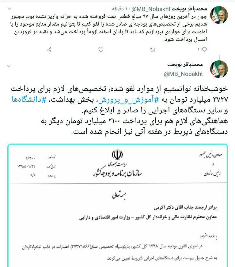 خبرخوش نوبخت از پرداخت ۵۸۳۷ میلیارد تومانی تخصیص&zwnj;های لغو شده پارسال