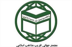 مدیرکل جدید حوزه ریاست مجمع تقریب مذاهب اسلامی منصوب شد
