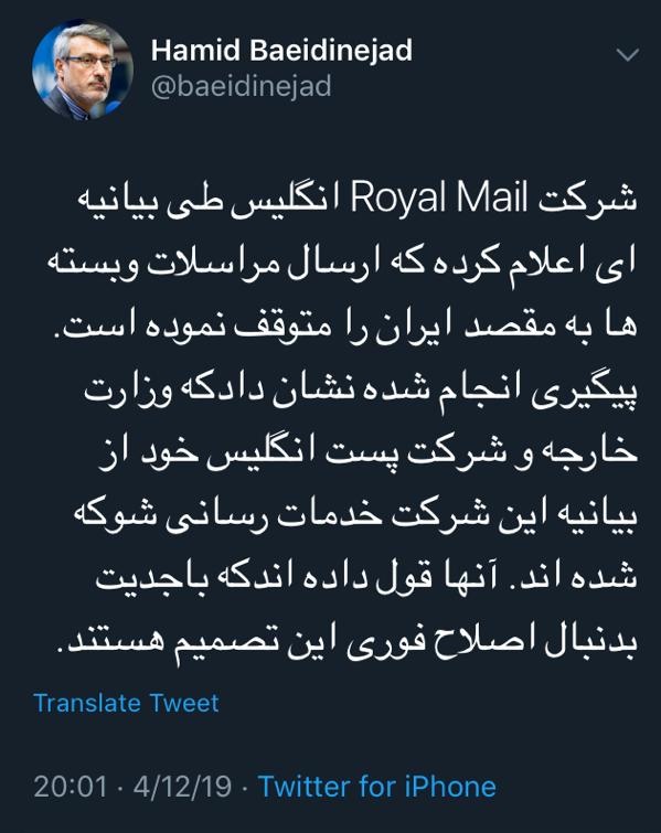 توضیحات بعیدی نژاد درباره توقف ارسال بسته&zwnj;های پستی از انگلیس به مقصد ایران