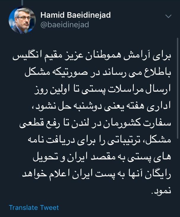 توضیحات بعیدی نژاد درباره توقف ارسال بسته&zwnj;های پستی از انگلیس به مقصد ایران