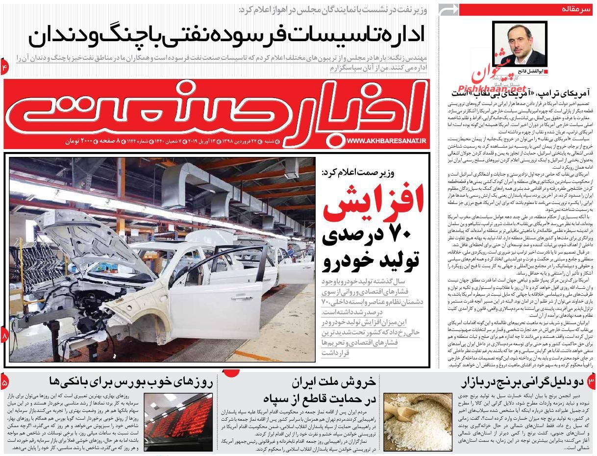 صفحه نخست روزنامه&zwnj;های اقتصادی ۲۴ فروردین ماه