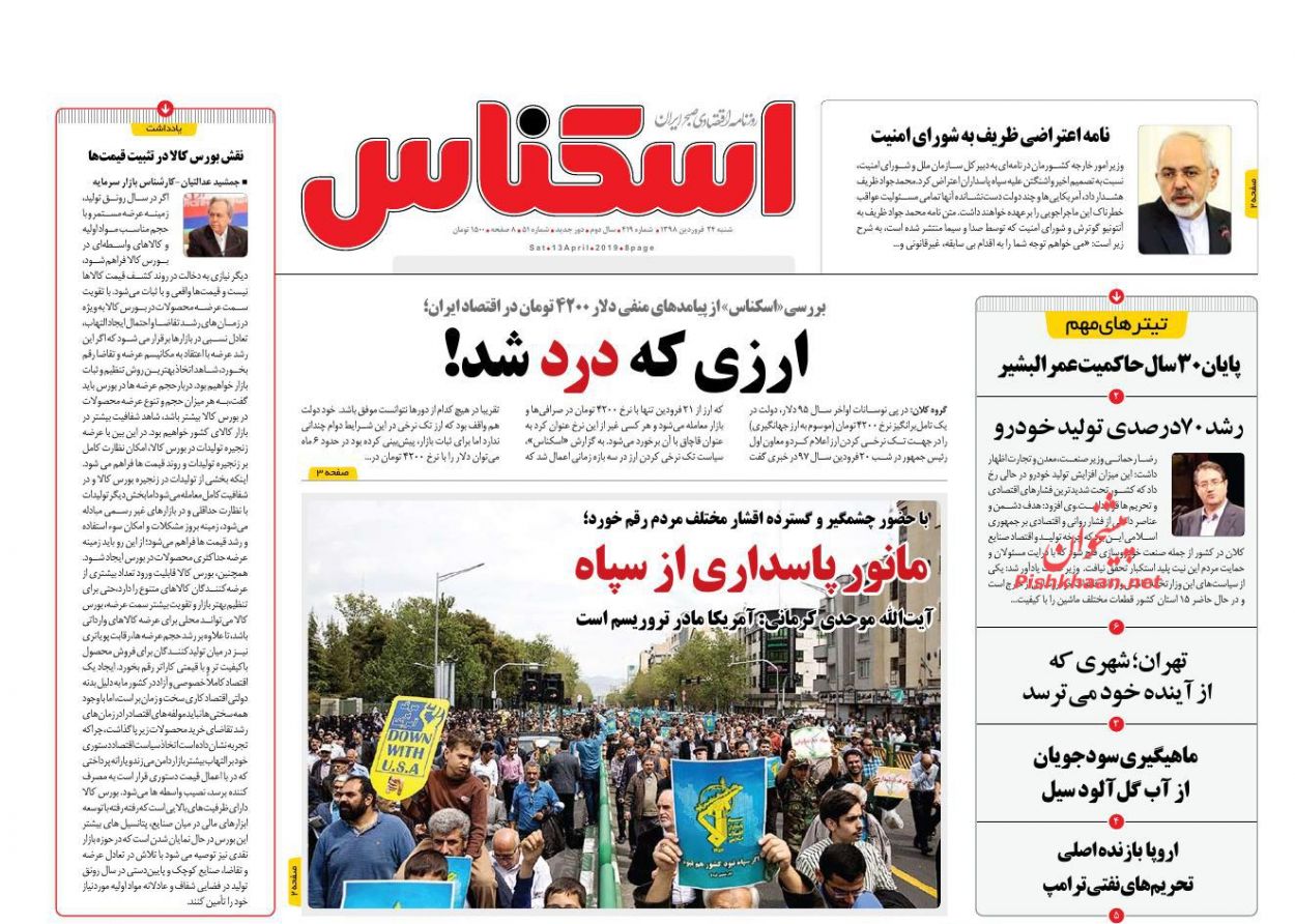 صفحه نخست روزنامه&zwnj;های اقتصادی ۲۴ فروردین ماه