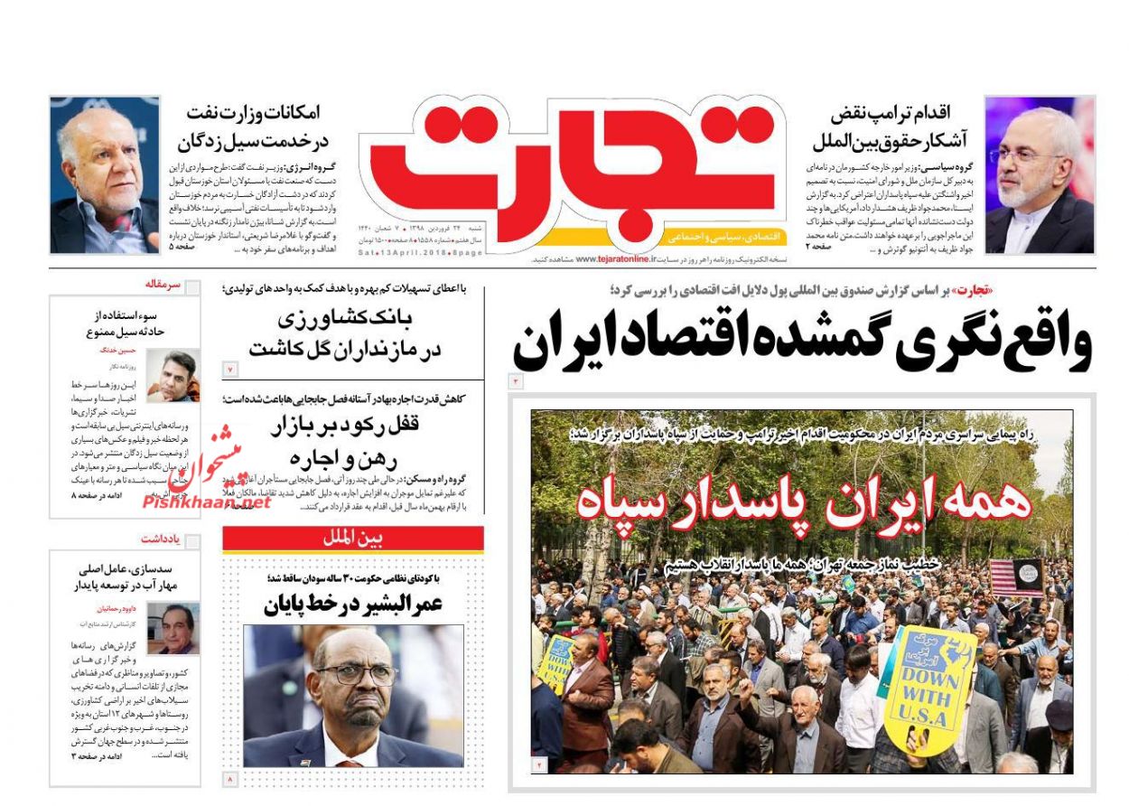 صفحه نخست روزنامه&zwnj;های اقتصادی ۲۴ فروردین ماه