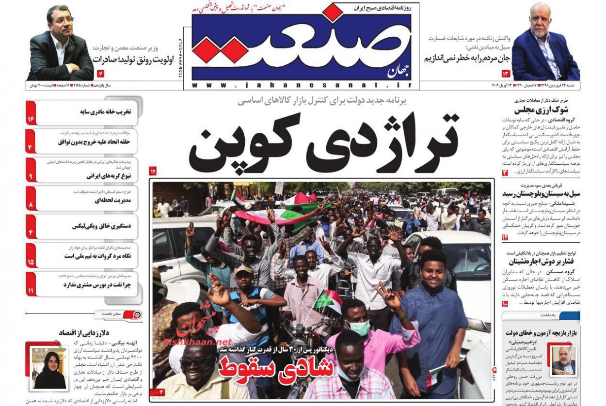صفحه نخست روزنامه&zwnj;های اقتصادی ۲۴ فروردین ماه