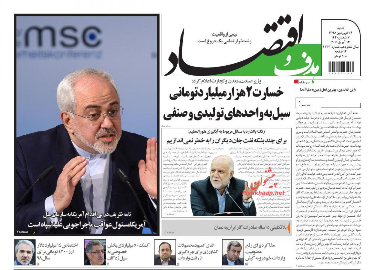 صفحه نخست روزنامه&zwnj;های اقتصادی ۲۴ فروردین ماه