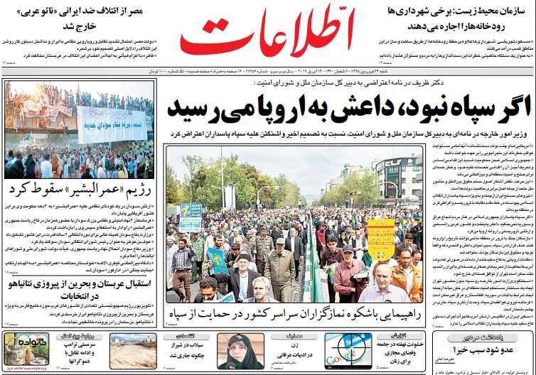 همه ایران پاسدار سپاه/ حماسه تن&zwnj;ها/ چنگال انگلیسی بر گلوی افشاگر جنایات آمریکا