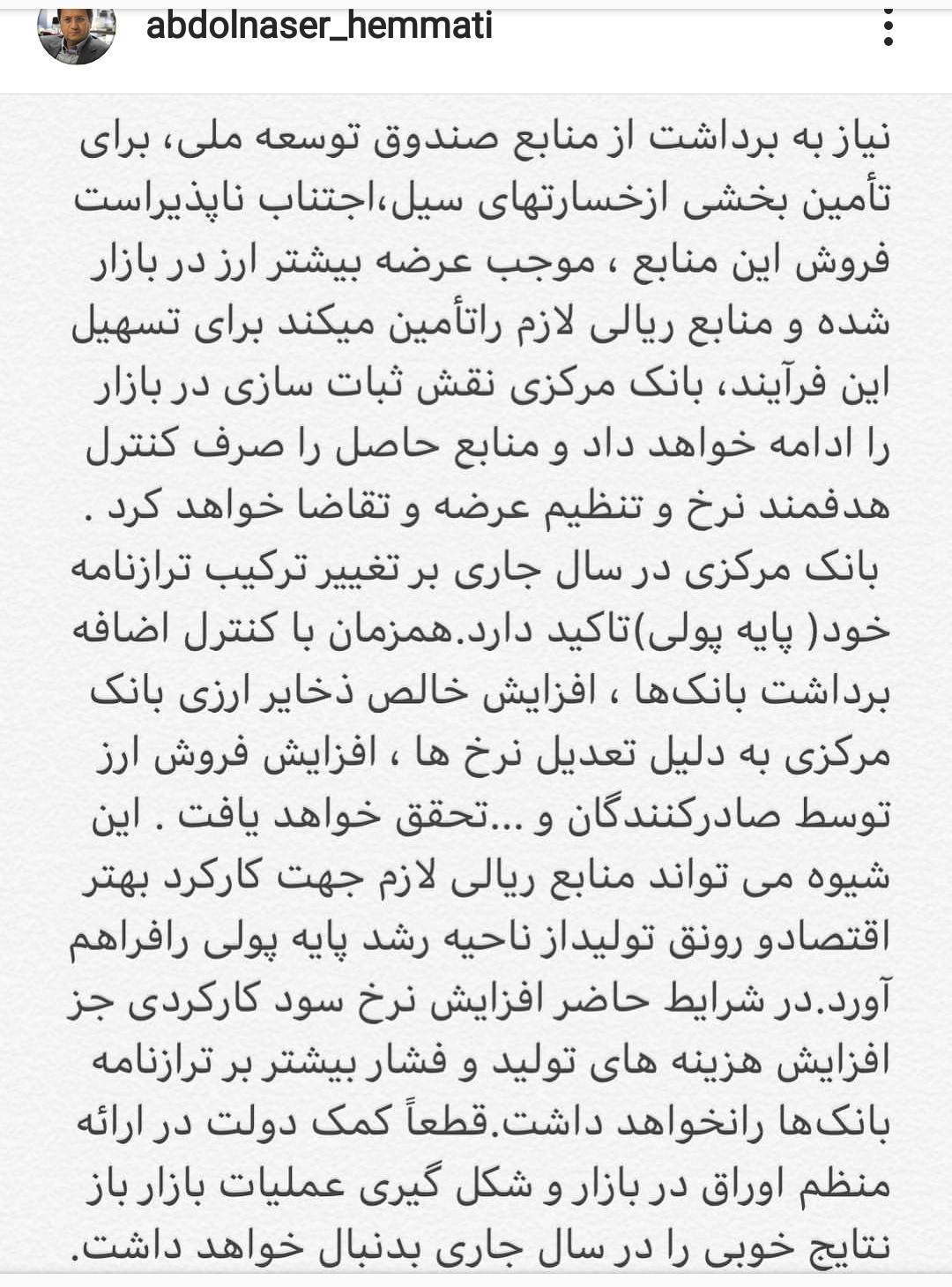 برداشت از منابع صندوق توسعه ملی برای تامین خسارت سیل، اجتناب ناپذیر است