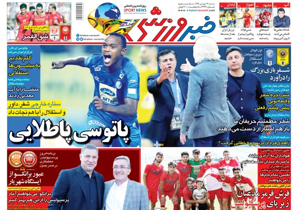 خبر ورزشی - ۲۴ فروردین