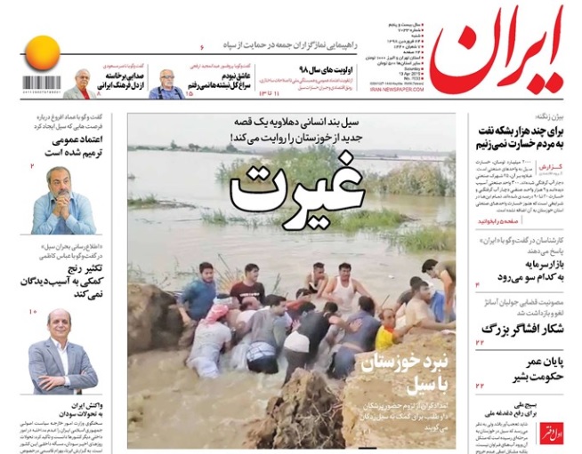 همه ایران پاسدار سپاه/ حماسه تن&zwnj;ها/ چنگال انگلیسی بر گلوی افشاگر جنایات آمریکا