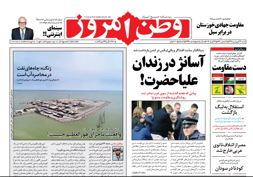 همه ایران پاسدار سپاه/ حماسه تن&zwnj;ها/ چنگال انگلیسی بر گلوی افشاگر جنایات آمریکا
