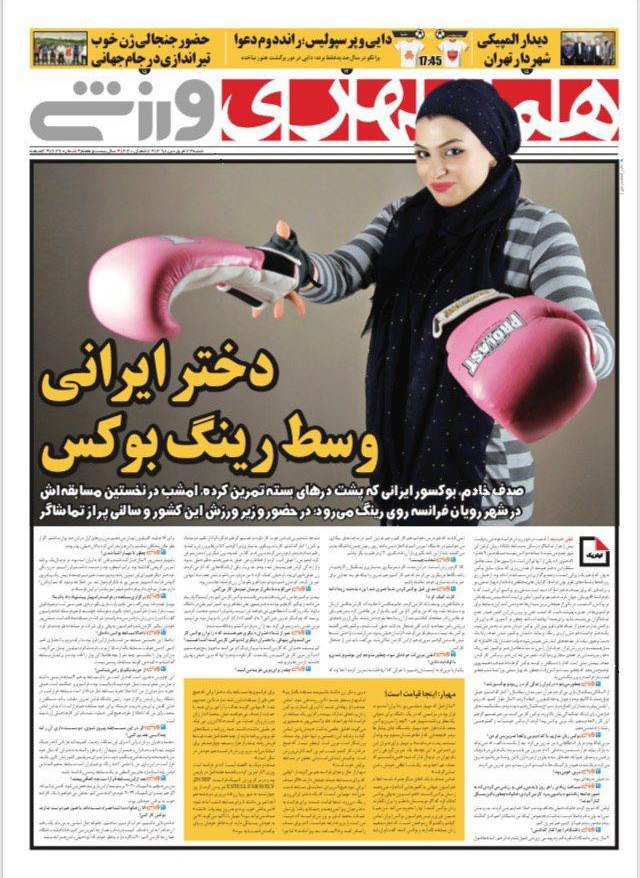 همشهری ورزشی - ۲۴ فروردین