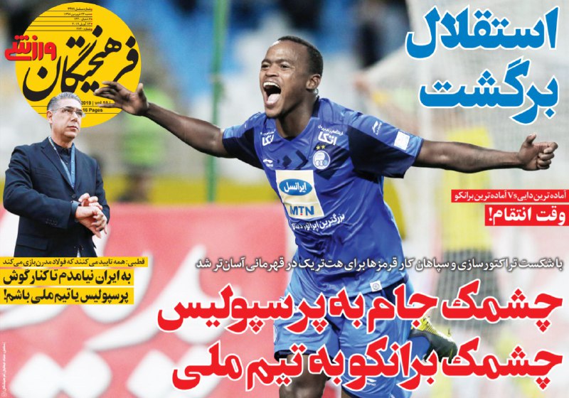 روزنامه فرهیختگان - ۲۴ فروردین