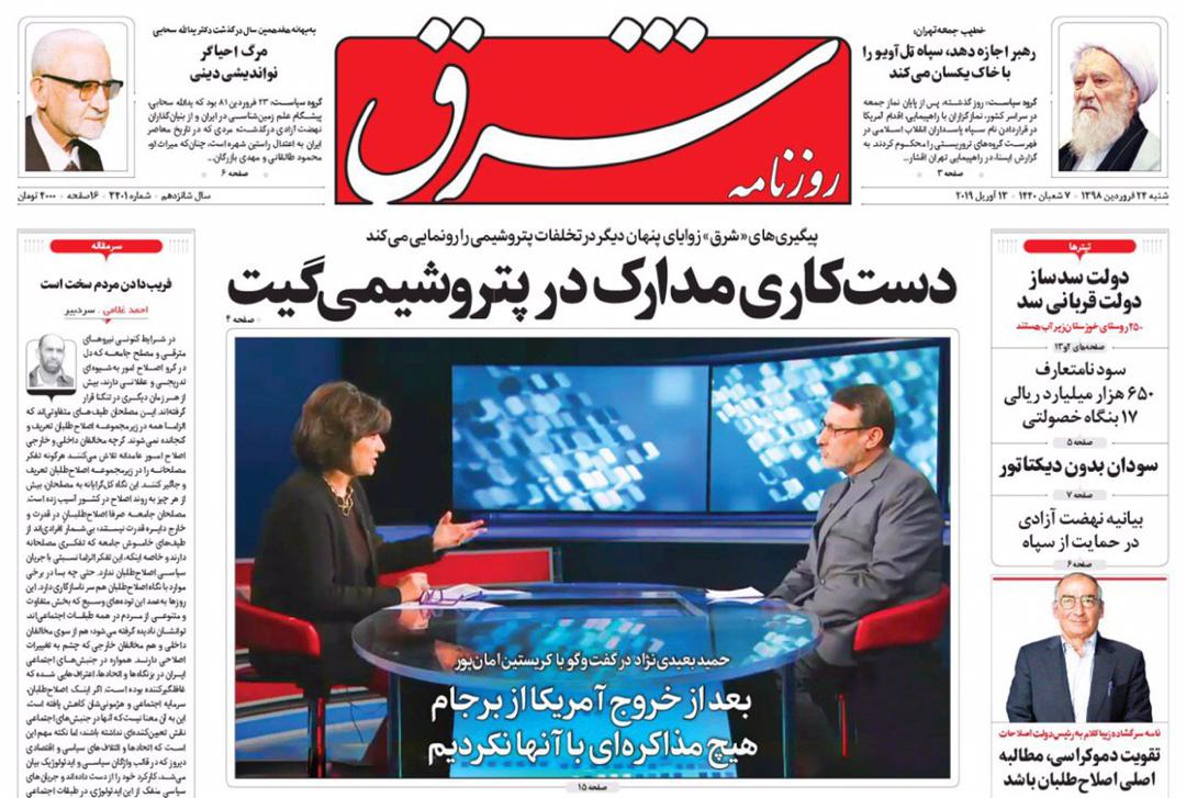 همه ایران پاسدار سپاه/ حماسه تن&zwnj;ها/ چنگال انگلیسی بر گلوی افشاگر جنایات آمریکا