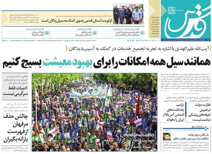 همه ایران پاسدار سپاه/ حماسه تن&zwnj;ها/ چنگال انگلیسی بر گلوی افشاگر جنایات آمریکا
