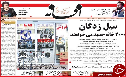 روزنامه های استانی