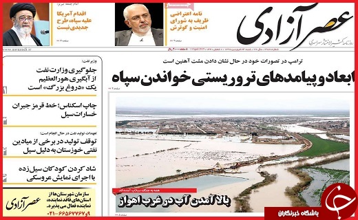 روزنامه های استانی