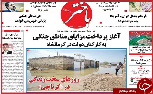 روزنامه های استانی