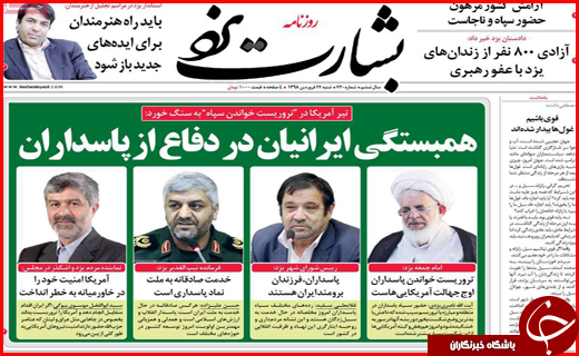 روزنامه های استانی